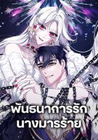 The Villainess Tames the Beast - Manhwa, Drama, Fantasy, Josei, Mature, Mystery, Psychological, Romance